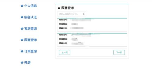 基于SpringBoot的現代化酒店管理系統 架構、功能與價值