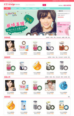 ECSHOP隱形眼鏡銷售網站模板_網頁制作大寶庫免費模板下載